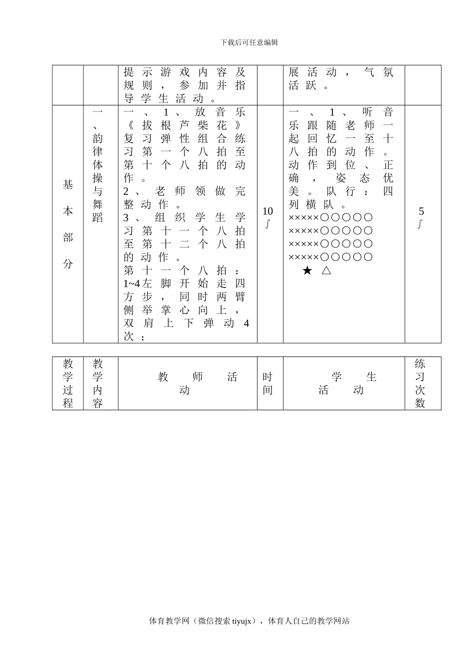 初三体育实践课教案教案32_第2页