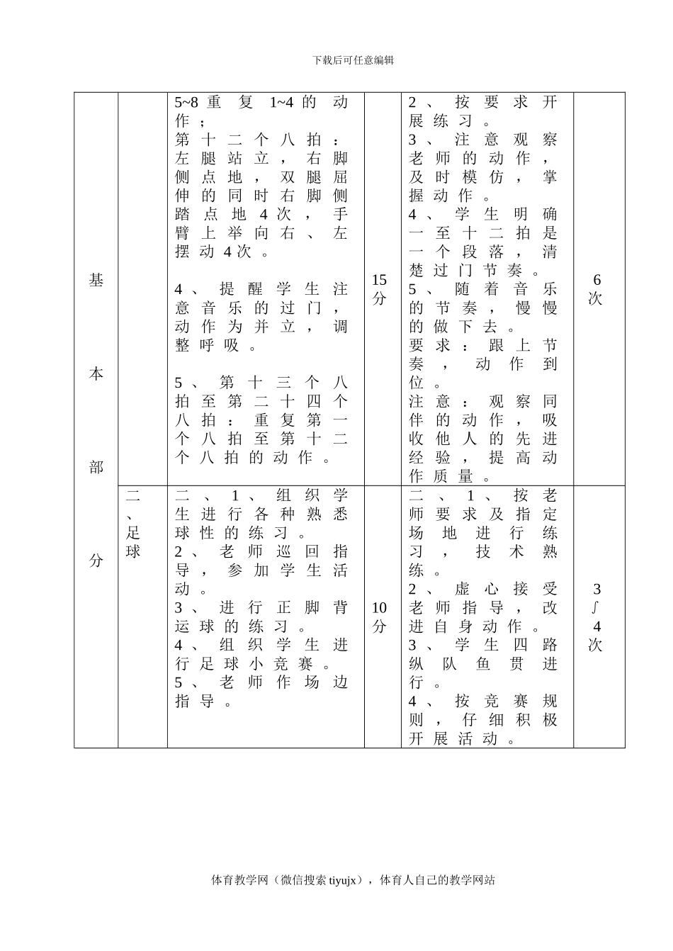 初三体育实践课教案教案32_第3页