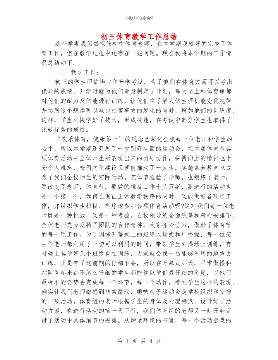 初三体育教学工作总结_第1页