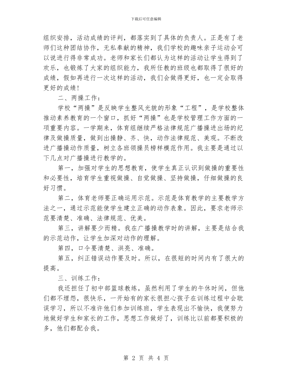 初三体育教学工作总结_第2页