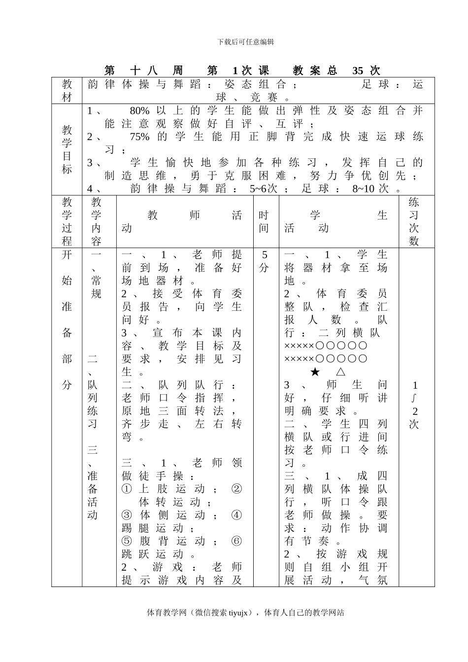初三体育实践课教案教案35_第1页