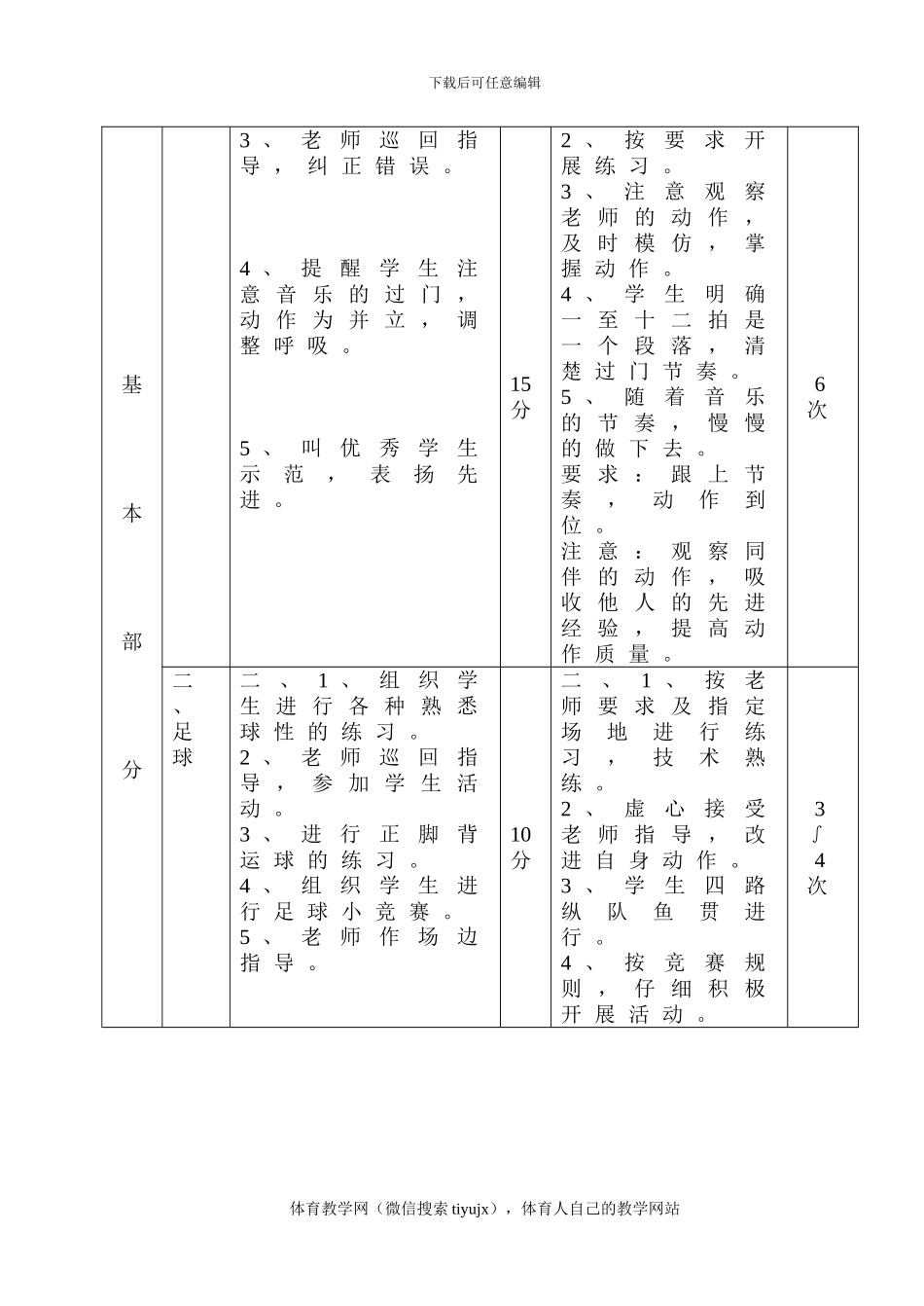 初三体育实践课教案教案35_第3页