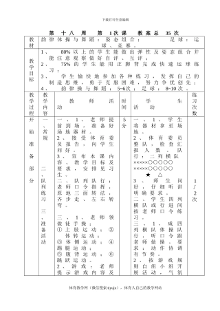 初三体育实践课教案教案35