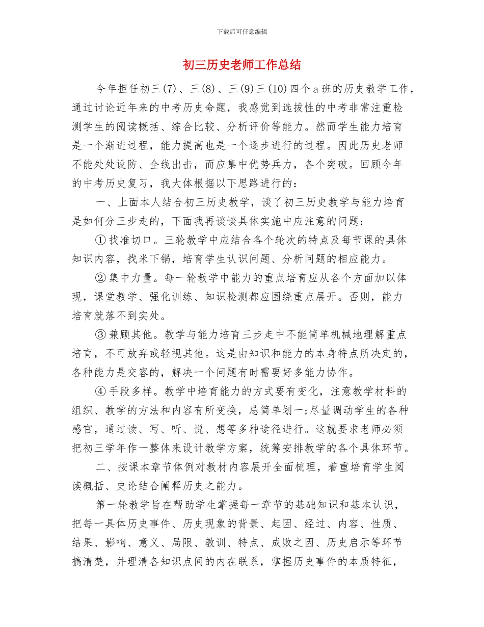 初三化学教师工作总结与初三历史教师工作总结汇编_第3页