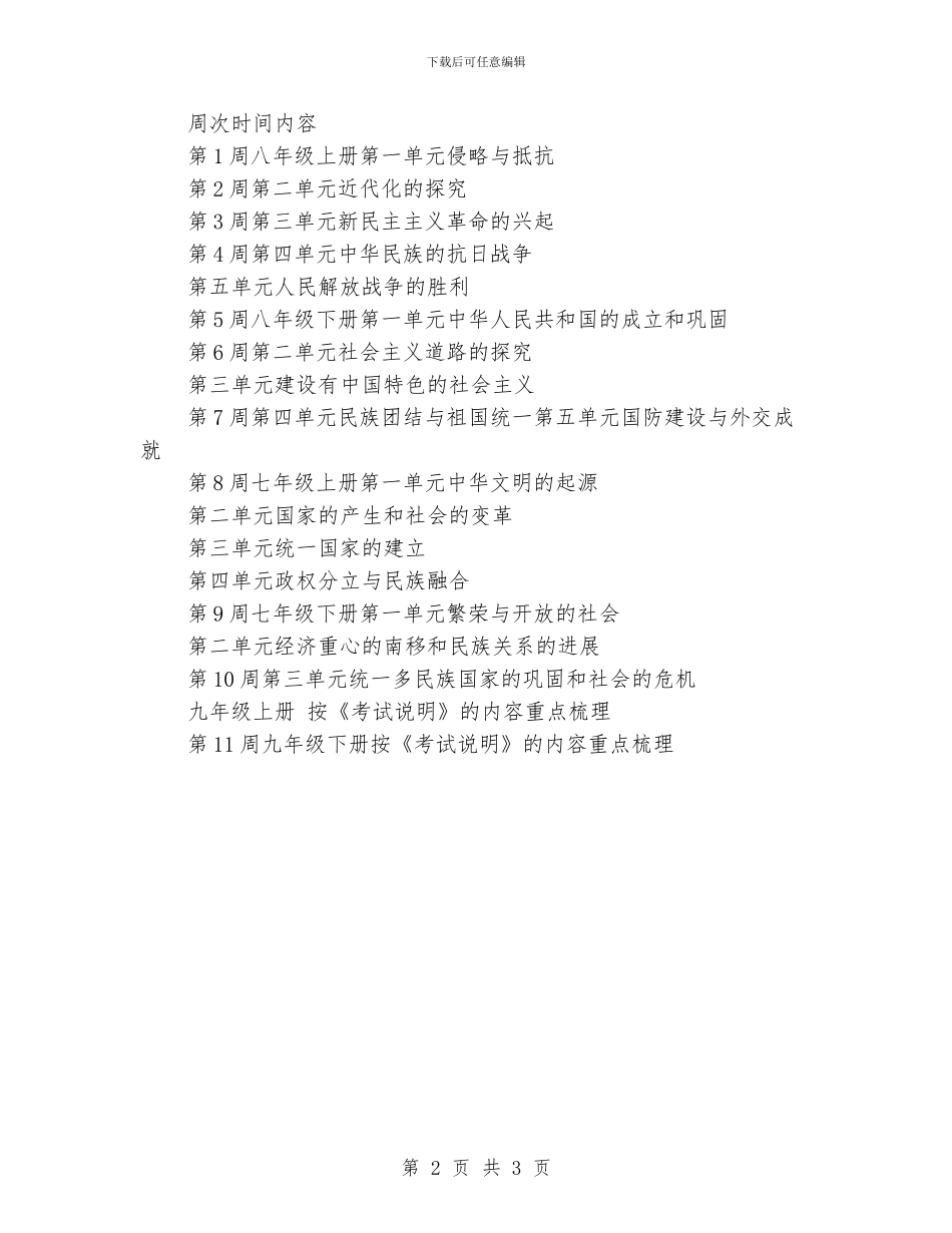 初三历史第一阶段复习计划_第2页