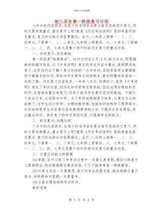 初三历史第一阶段复习计划