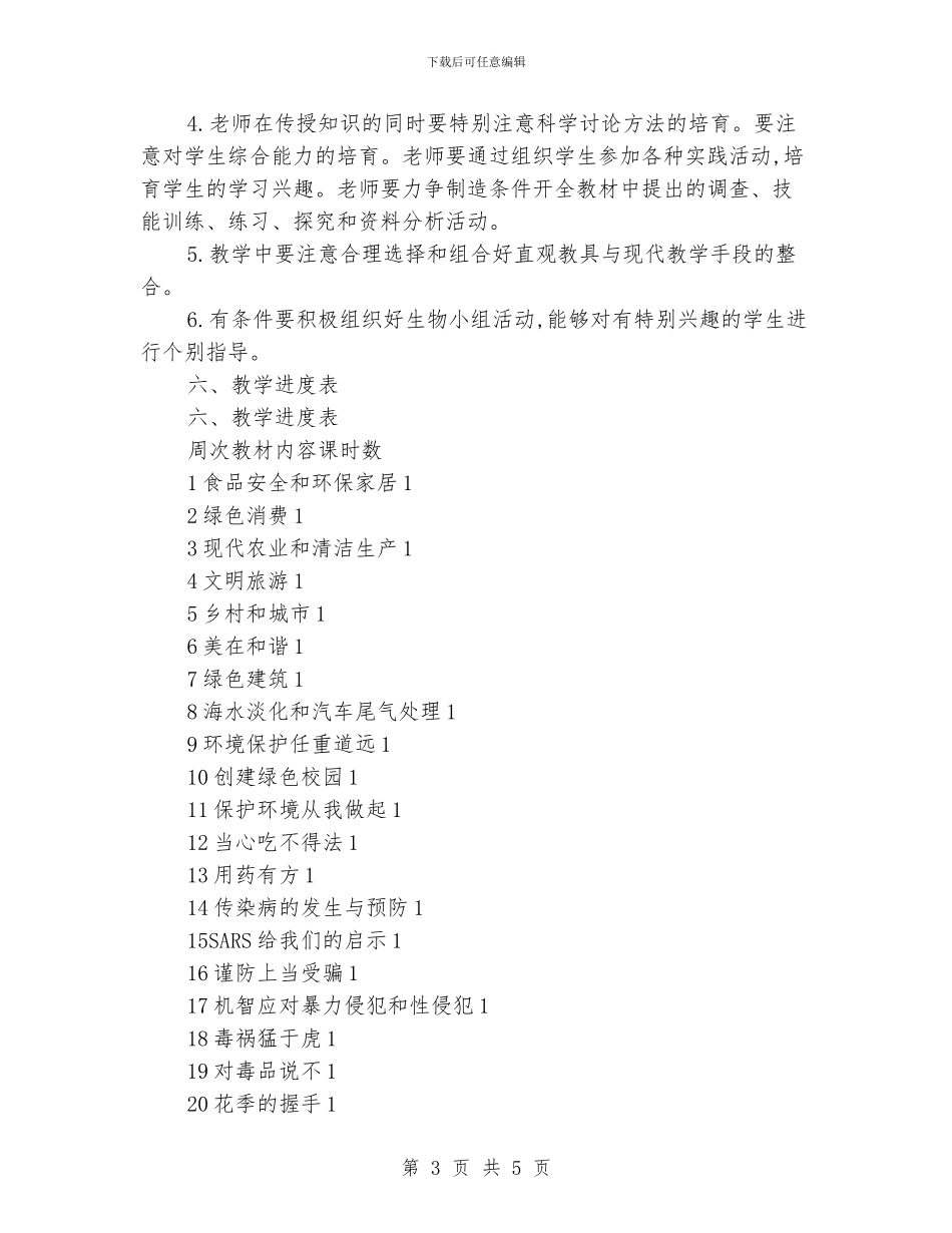 初三地方课程教学计划_第3页