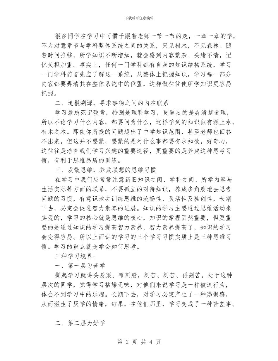 初三学习方法演讲稿_第2页
