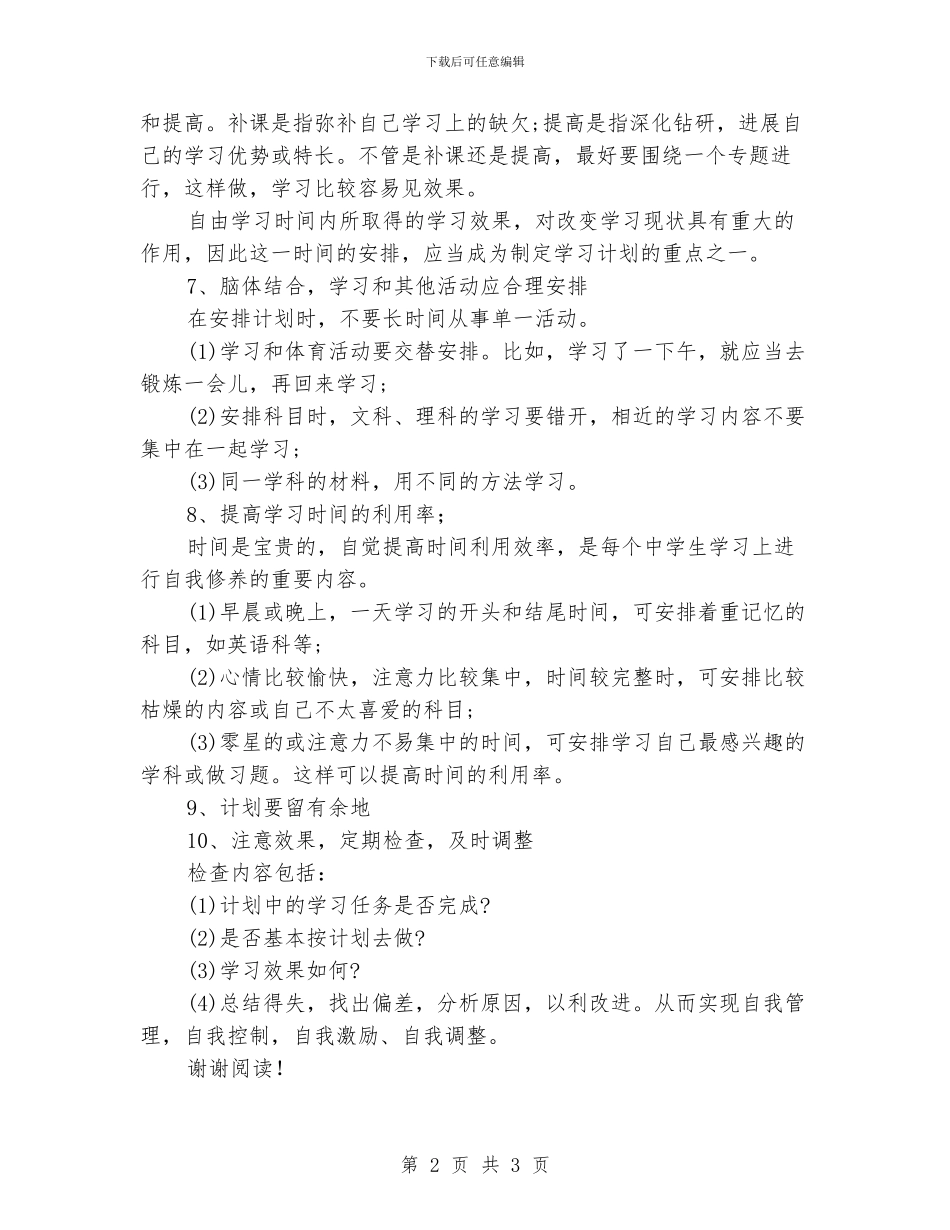 初三学生如何制定合理的学习计划表_第2页