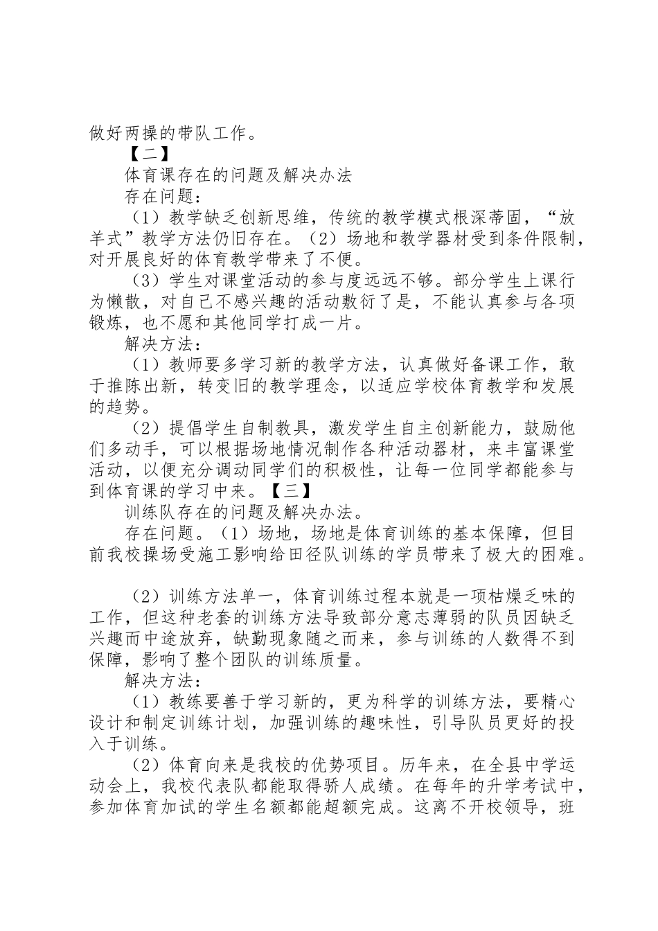 学校体育工作中存在的问题及对策1_第2页