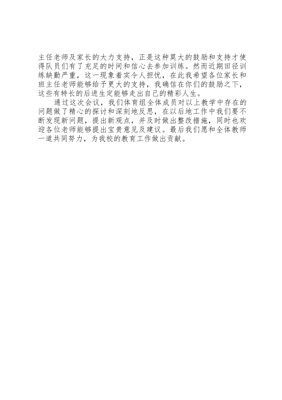 学校体育工作中存在的问题及对策1_第3页