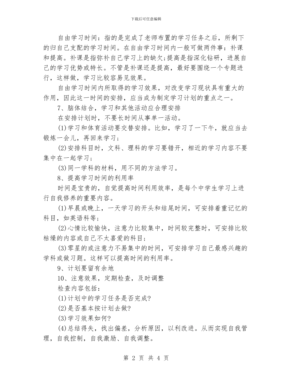 初三学生如何制定合理的学习计划表？_第2页