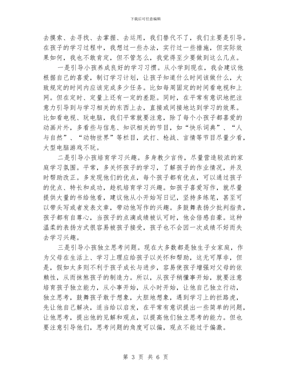 初三家长会家长代表发言稿_第3页