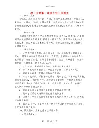 初三开学第一周班主任工作例文