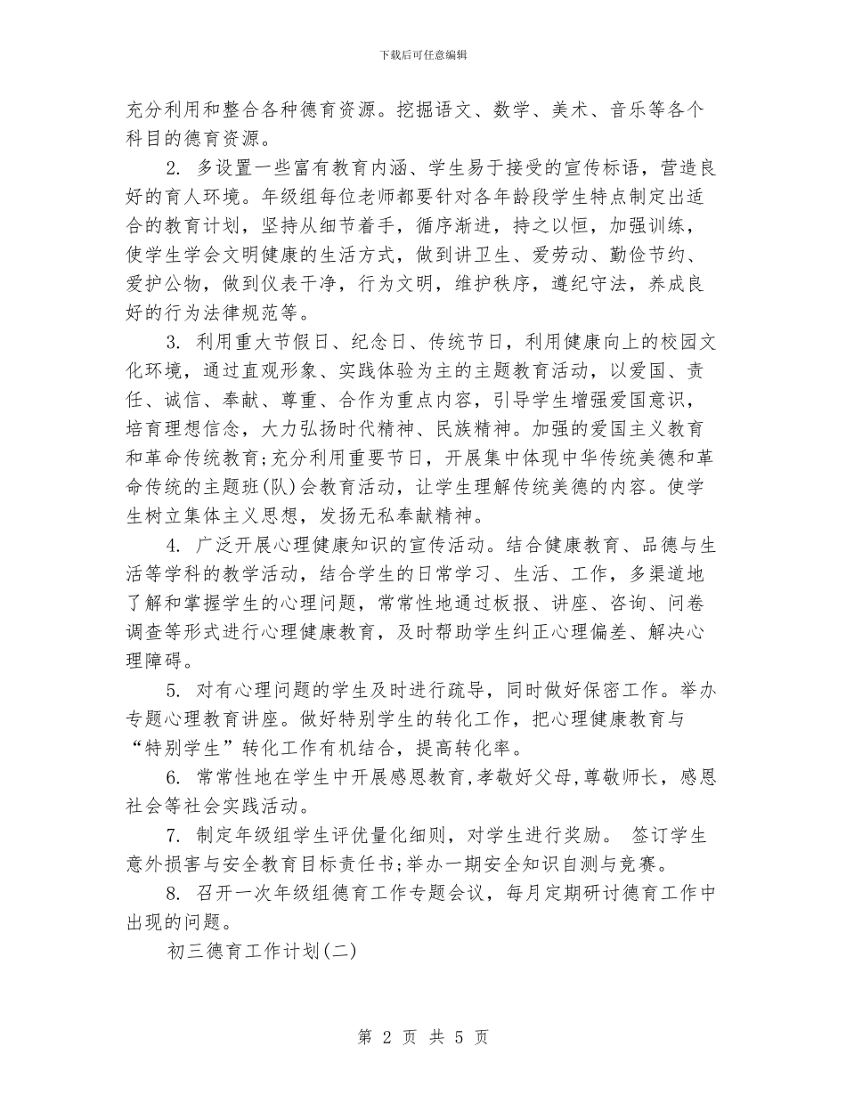 初三德育工作计划_第2页