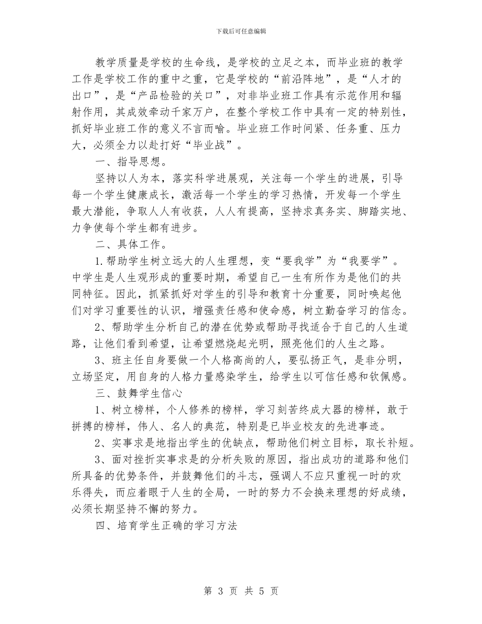 初三德育工作计划_第3页