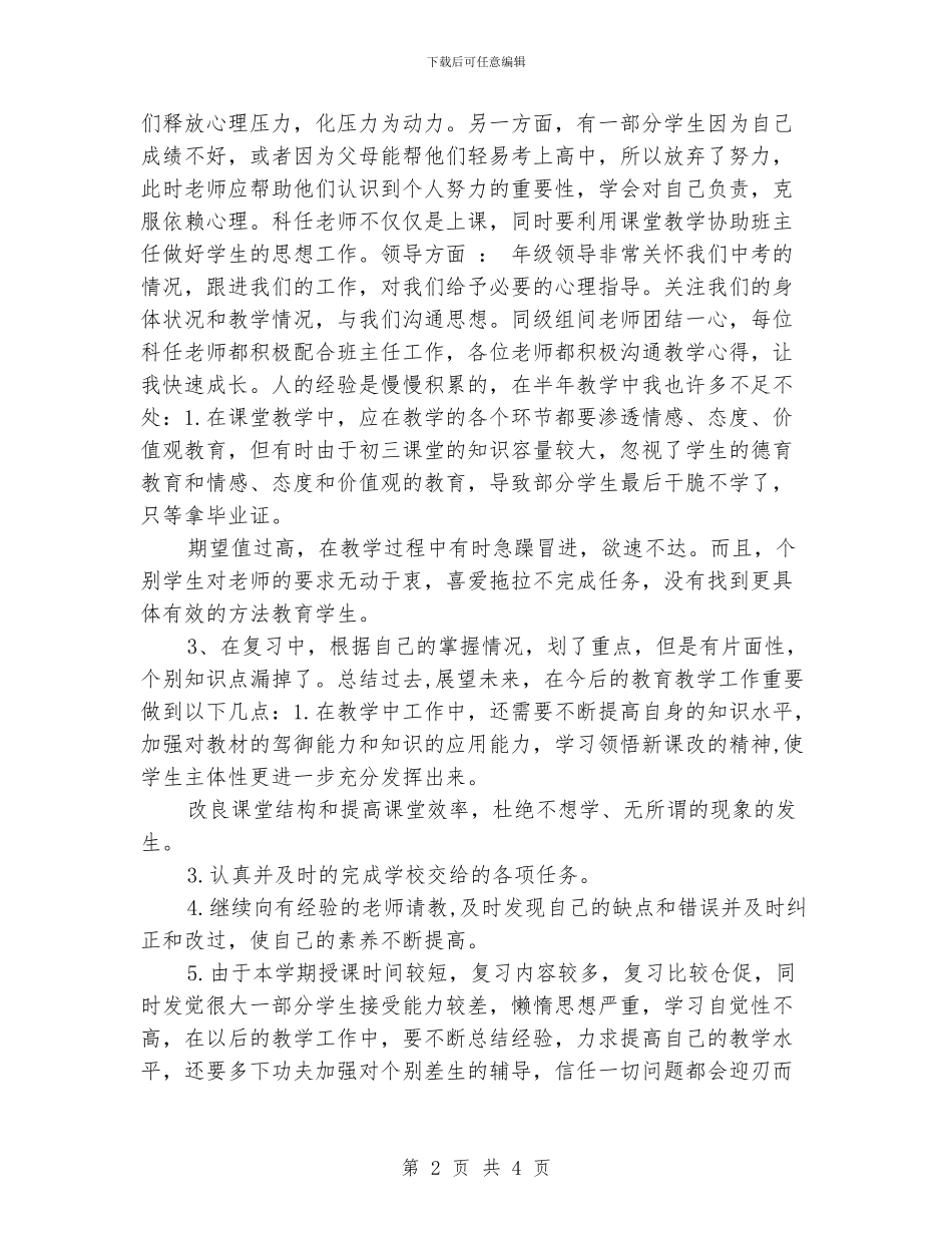 初三思想品德课教学总结_第2页