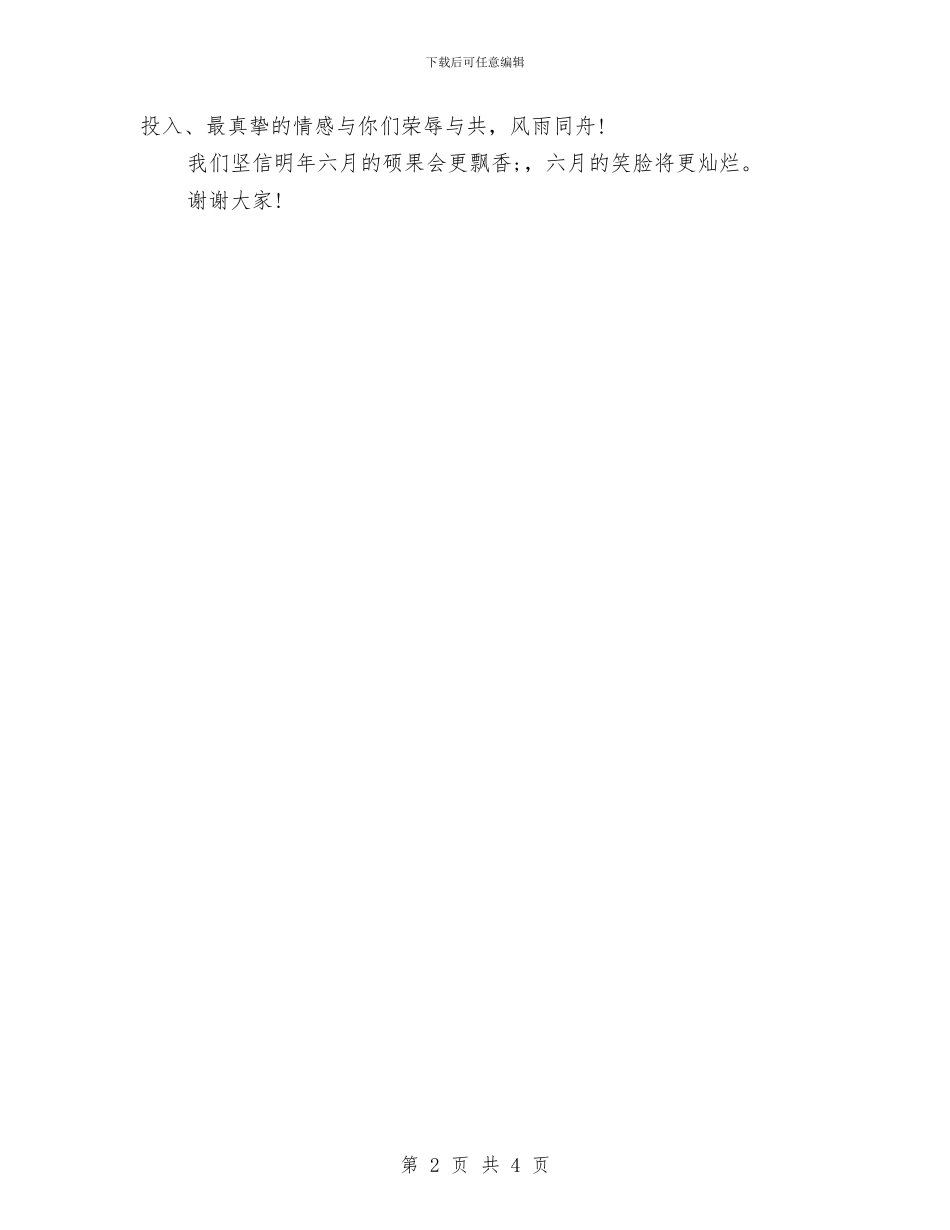 初三教师代表发言稿范文与初三教师班思政工作总结汇编_第2页