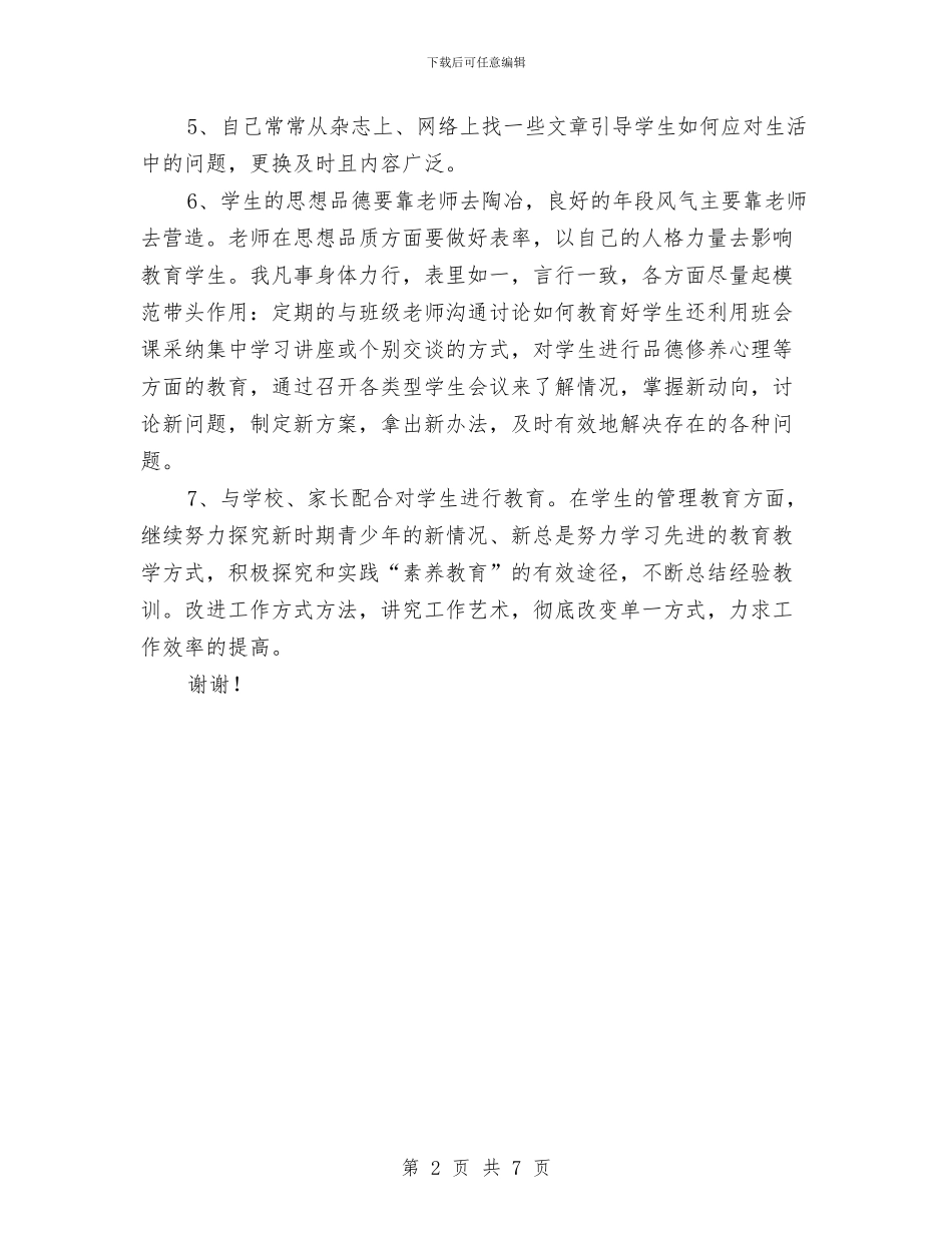 初三教师班思政工作总结范文与初三数学教师个人工作总结3篇汇编_第2页