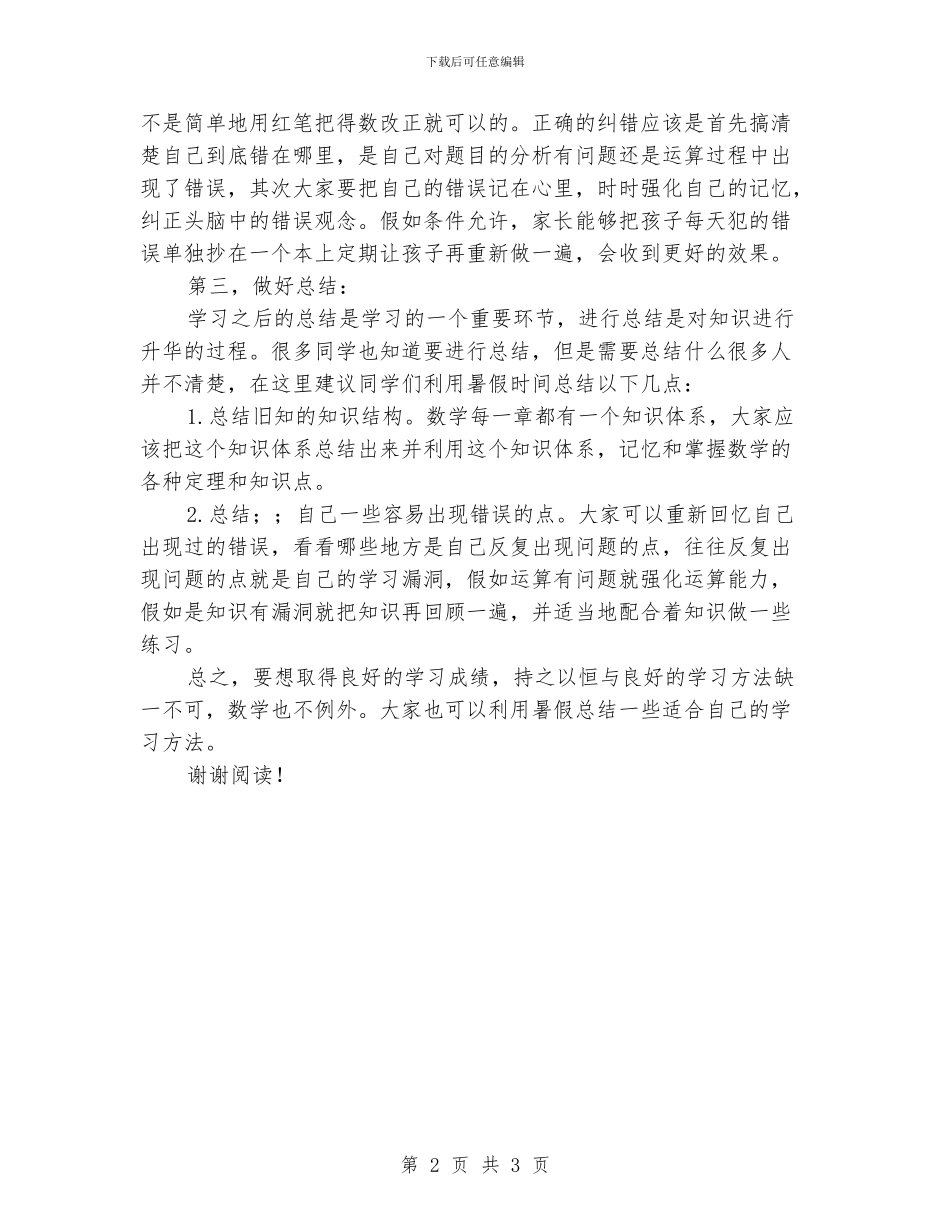 初三暑假学习计划_第2页