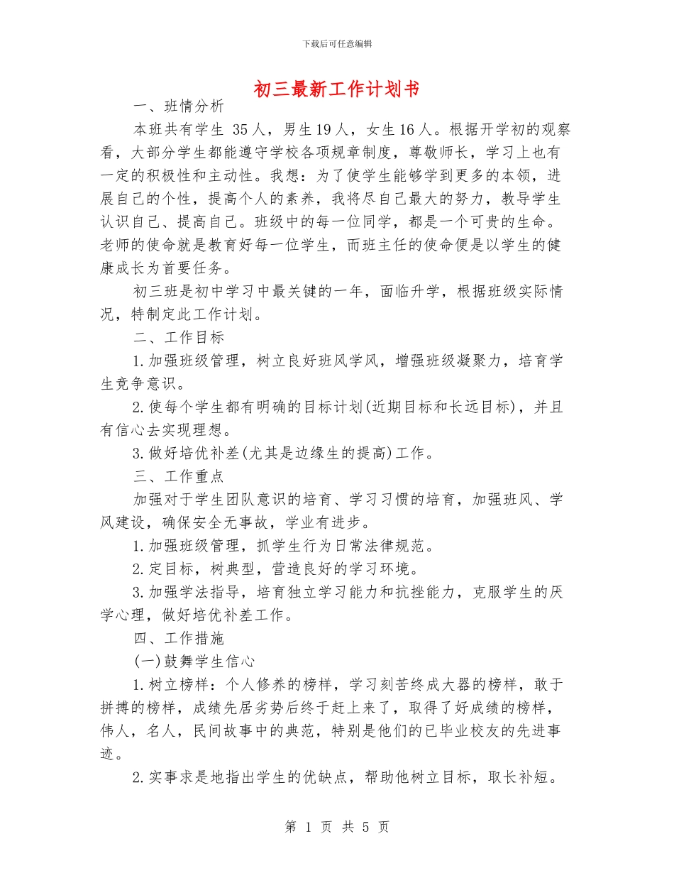 初三最新工作计划书_第1页