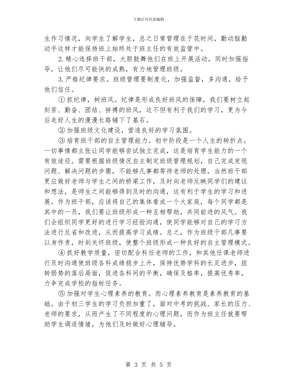 初三最新工作计划书_第3页