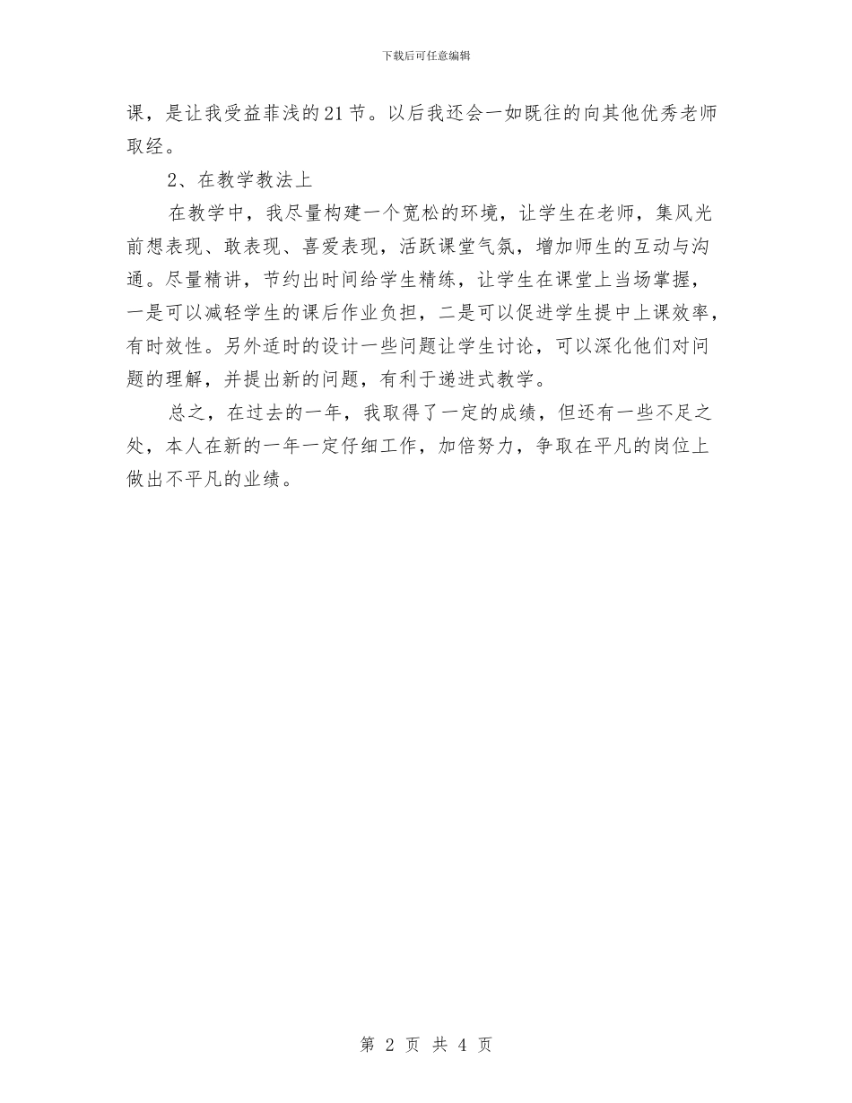 初三物理教师工作总结与初三物理教师的工作总结汇编_第2页