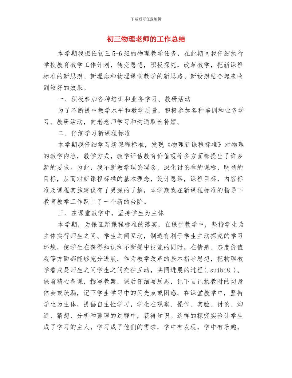 初三物理教师工作总结与初三物理教师的工作总结汇编_第3页
