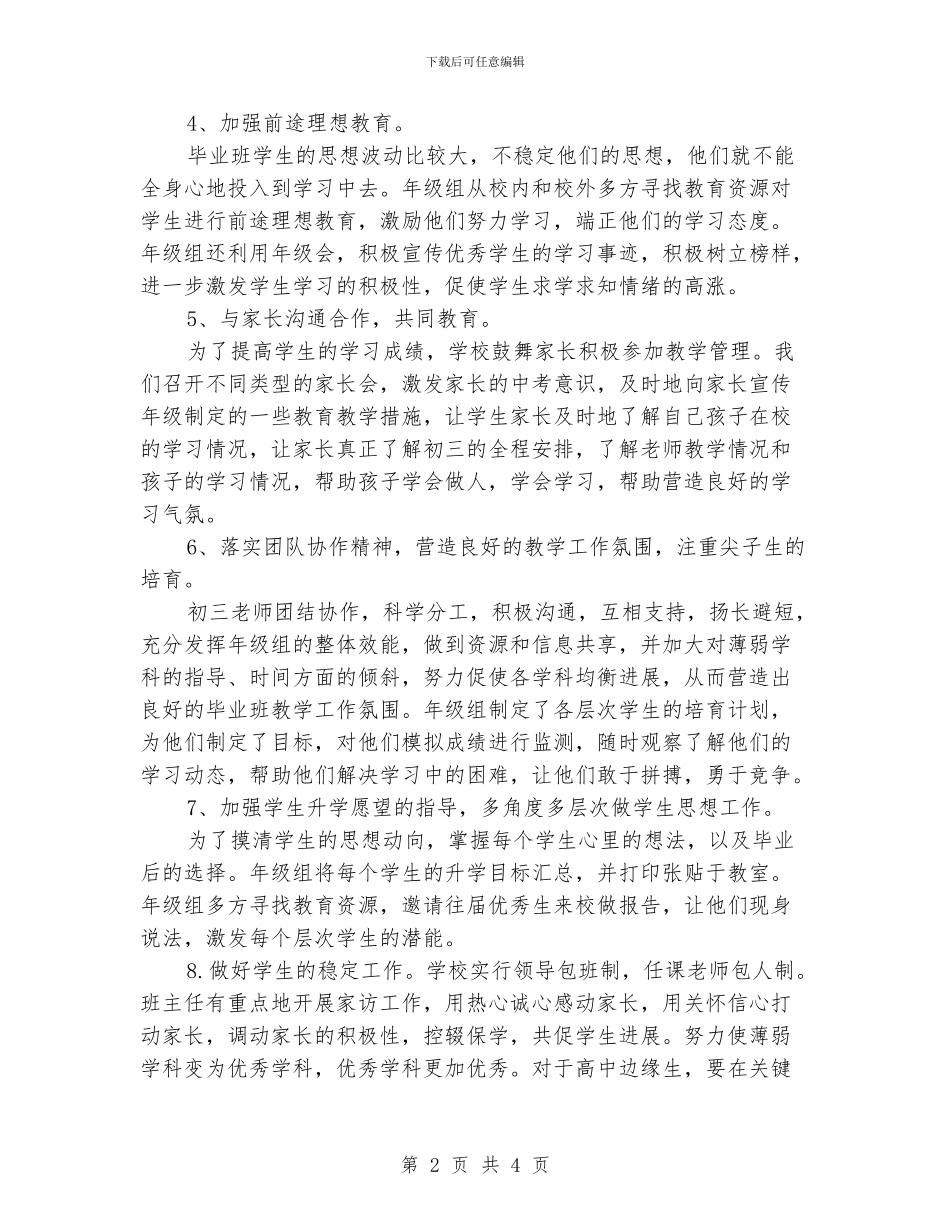 初三毕业班工作汇报材料_第2页