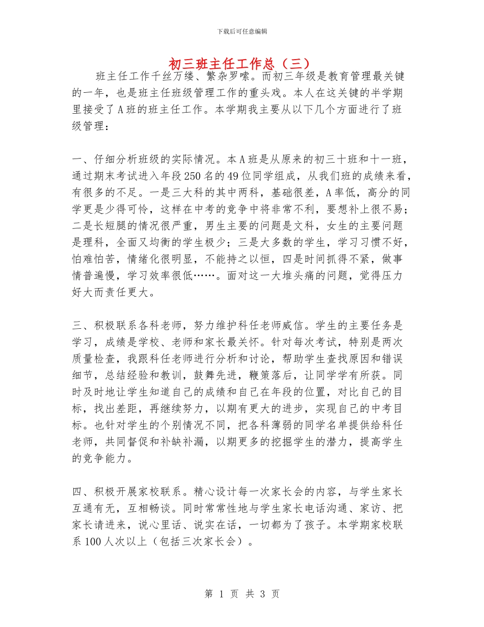 初三班主任工作总_第1页