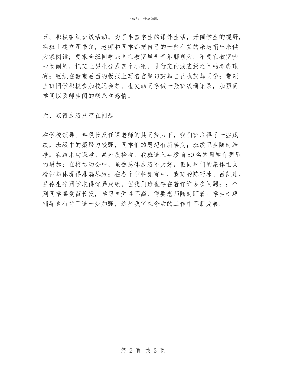 初三班主任工作总_第2页