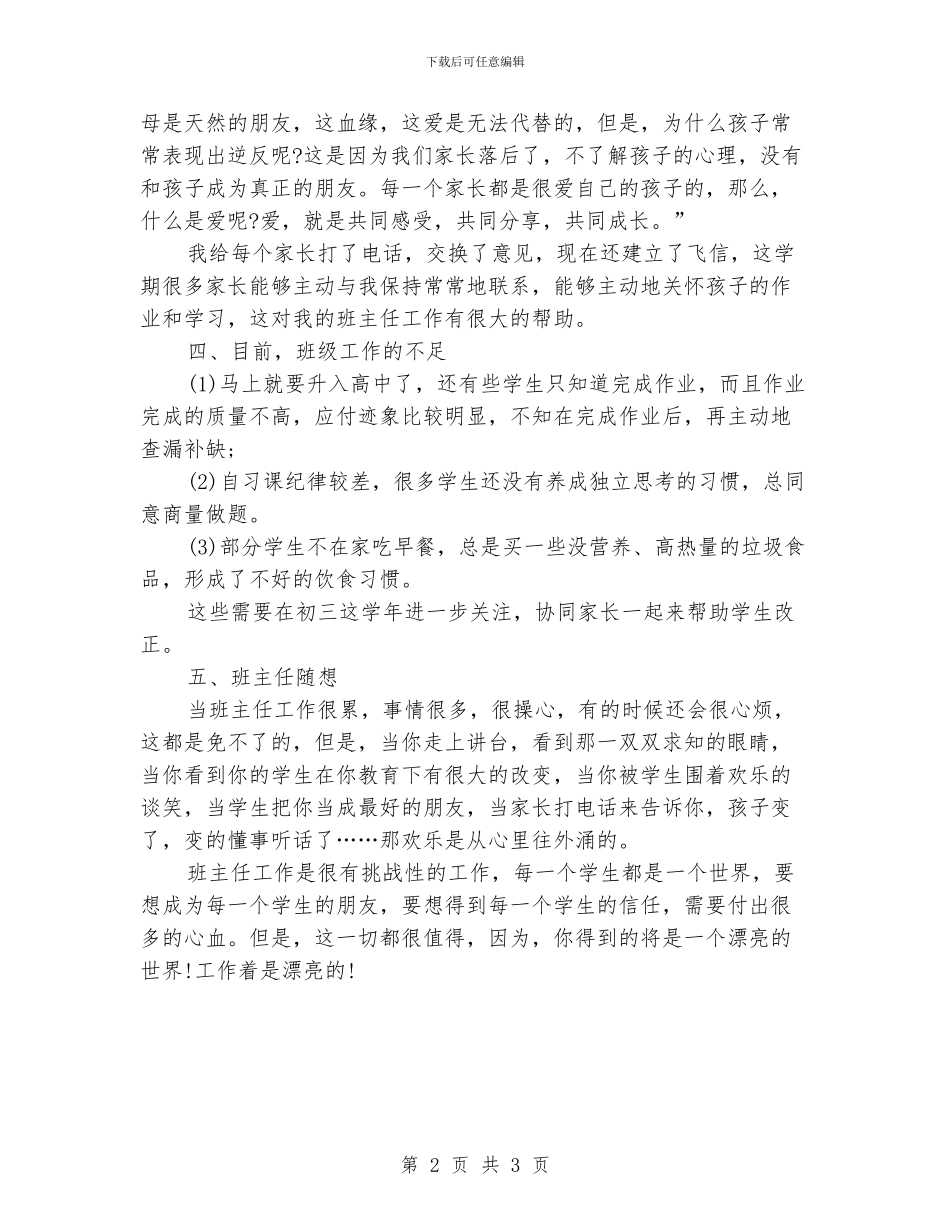 初三班主任工作总结2024_第2页