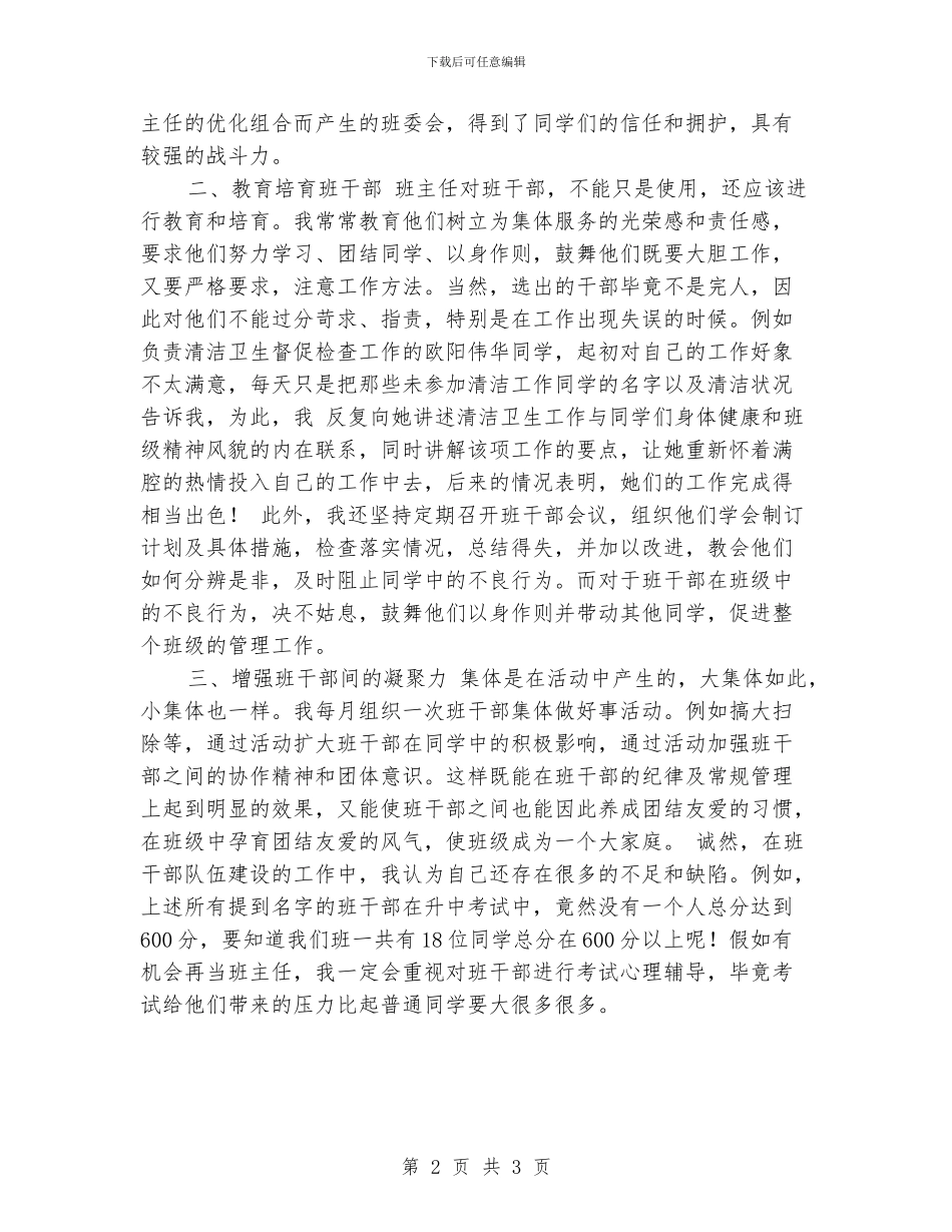 初三班主任工作总结工作总结_第2页
