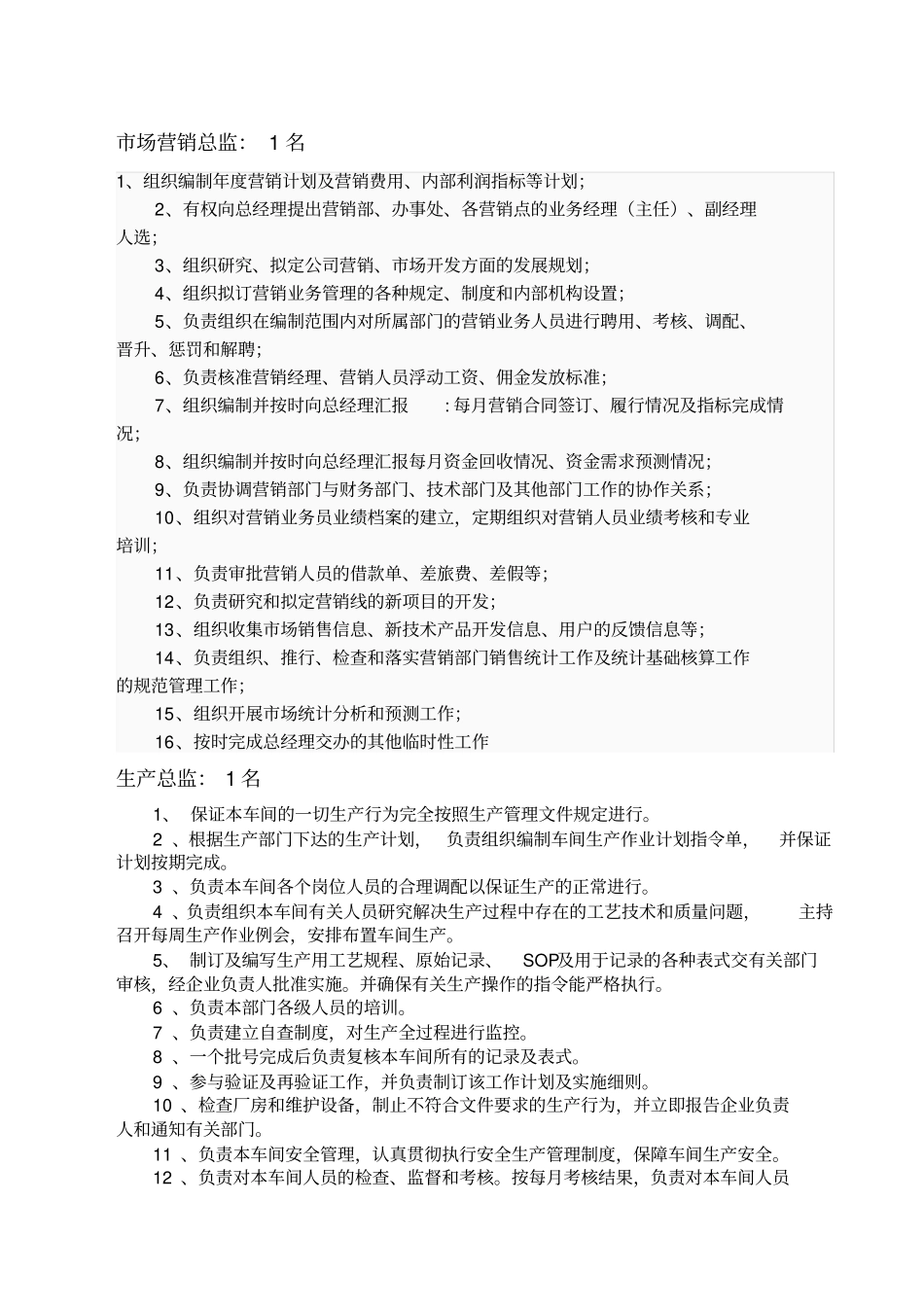 企业招聘计划书范文_第3页