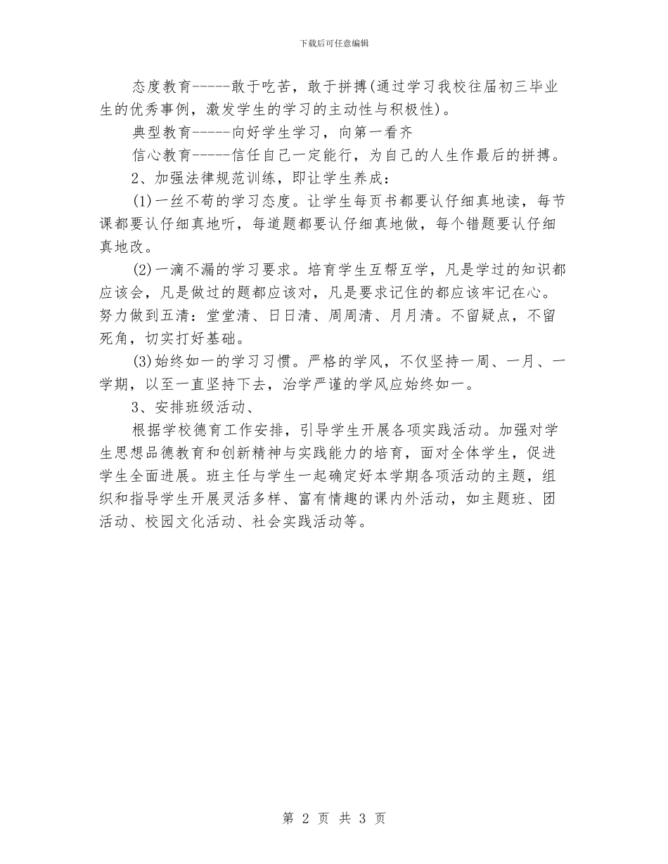 初三班主任工作计划_第2页