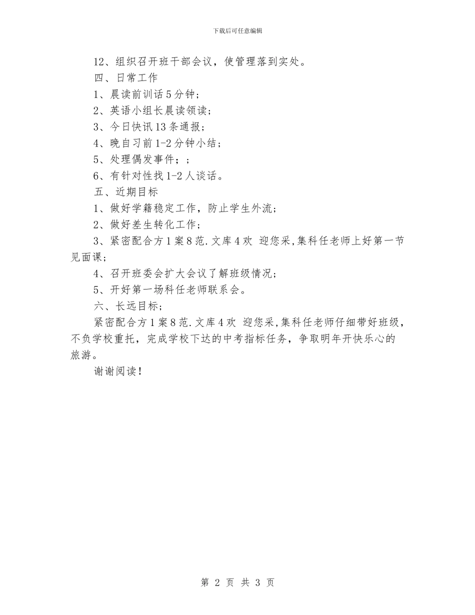 初三班主任工作计划例文_第2页