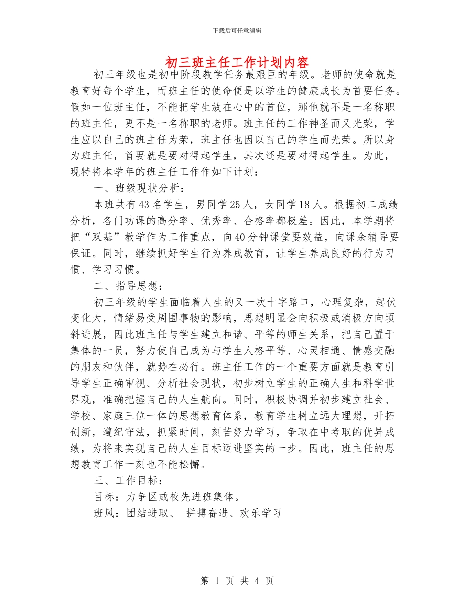 初三班主任工作计划内容_第1页