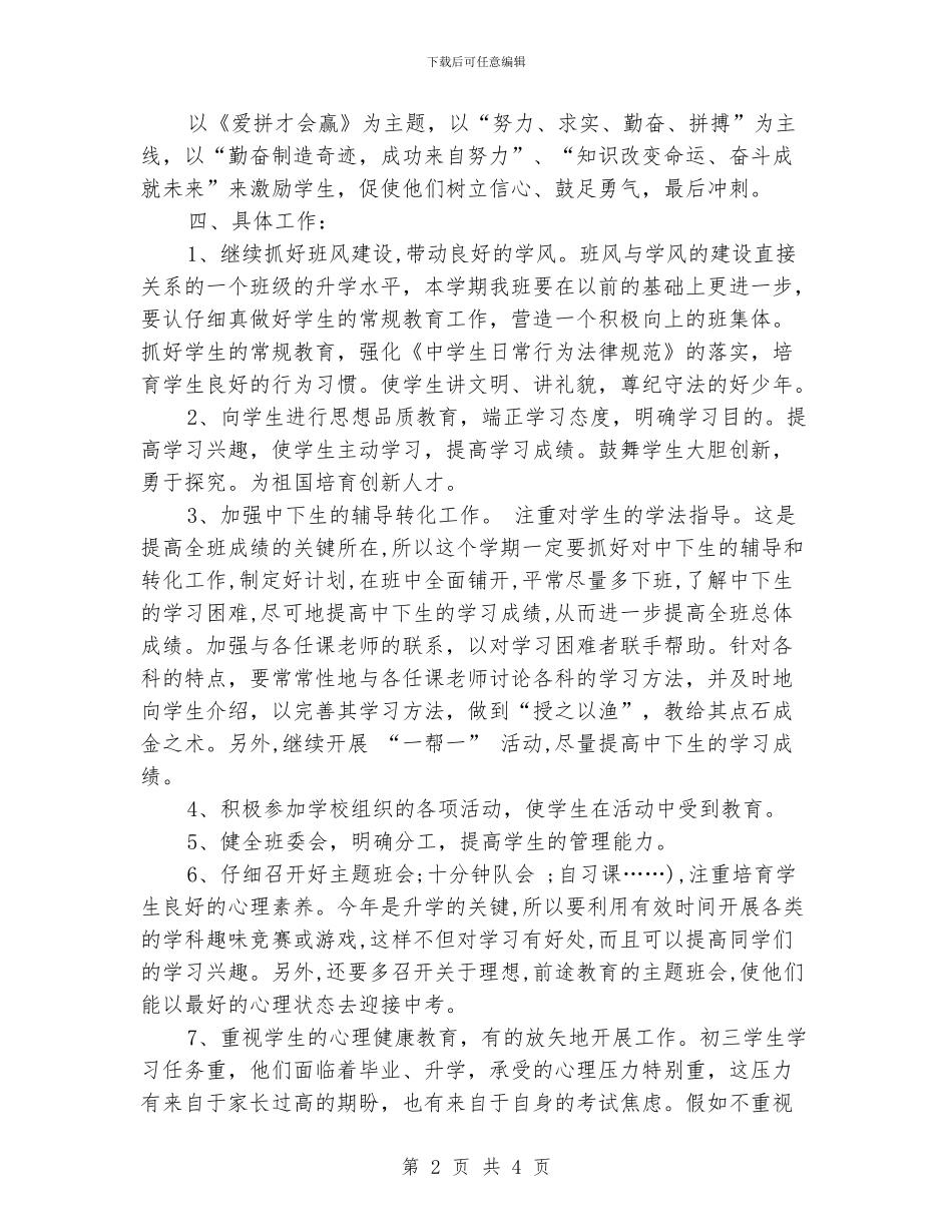 初三班主任工作计划内容_第2页