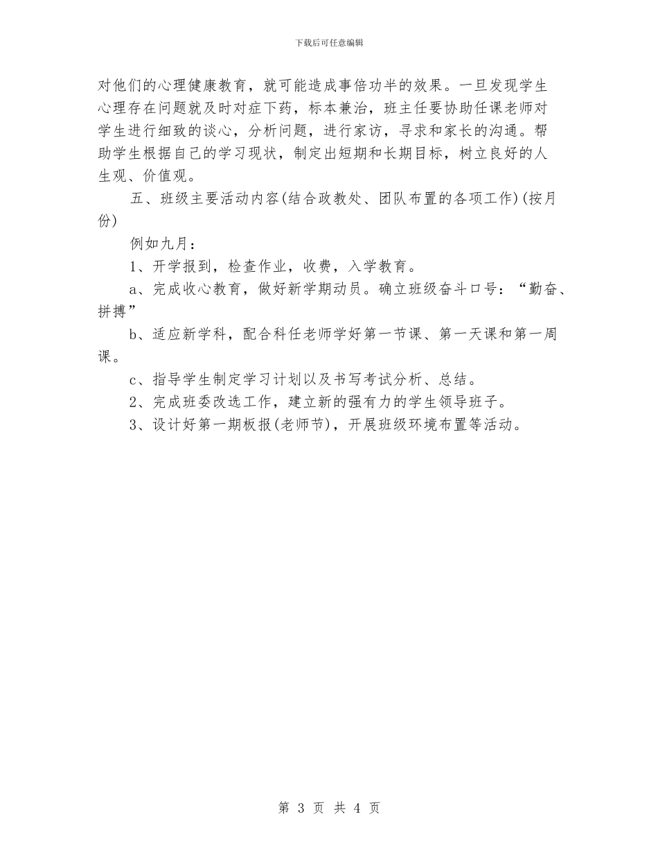 初三班主任工作计划内容_第3页