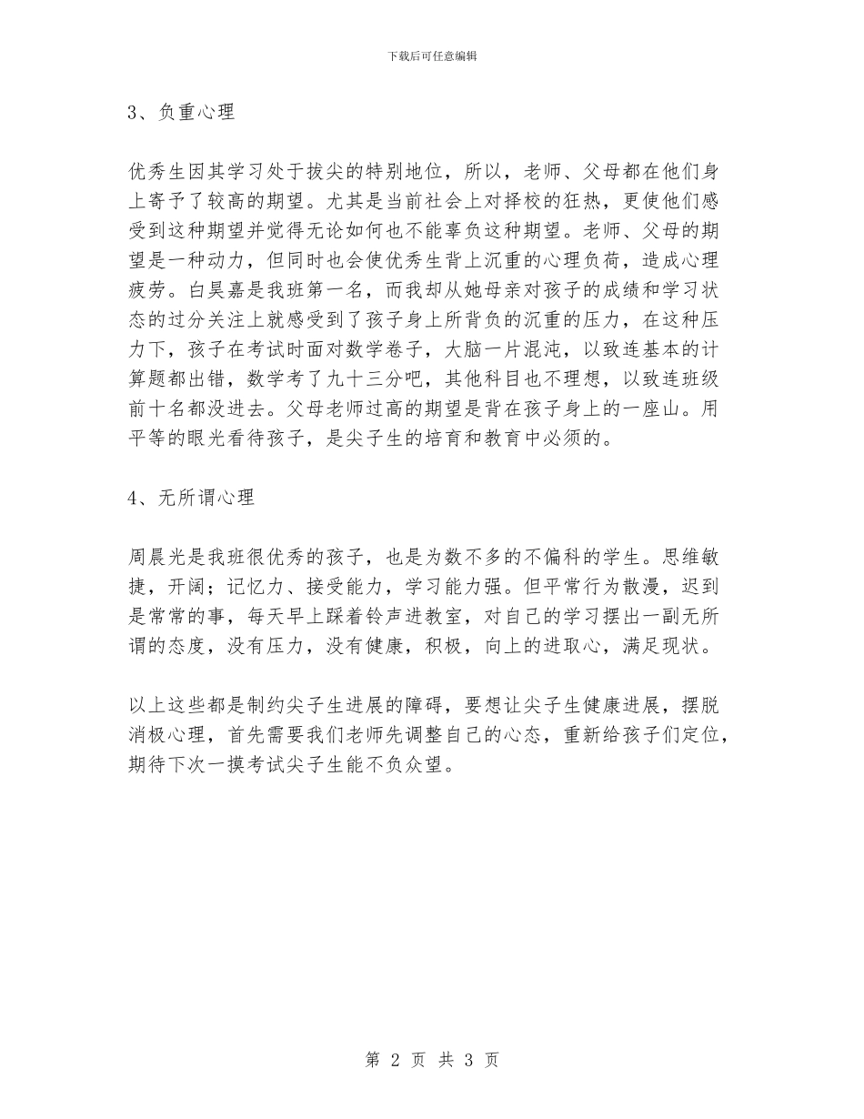 初三班主任的困惑_第2页