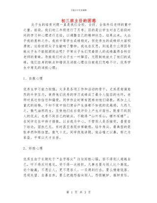 初三班主任的困惑