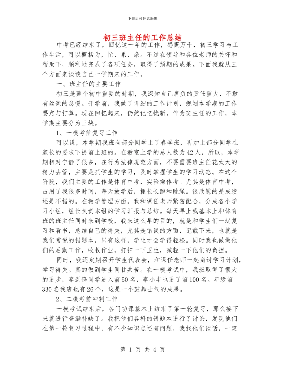 初三班主任的工作总结_第1页