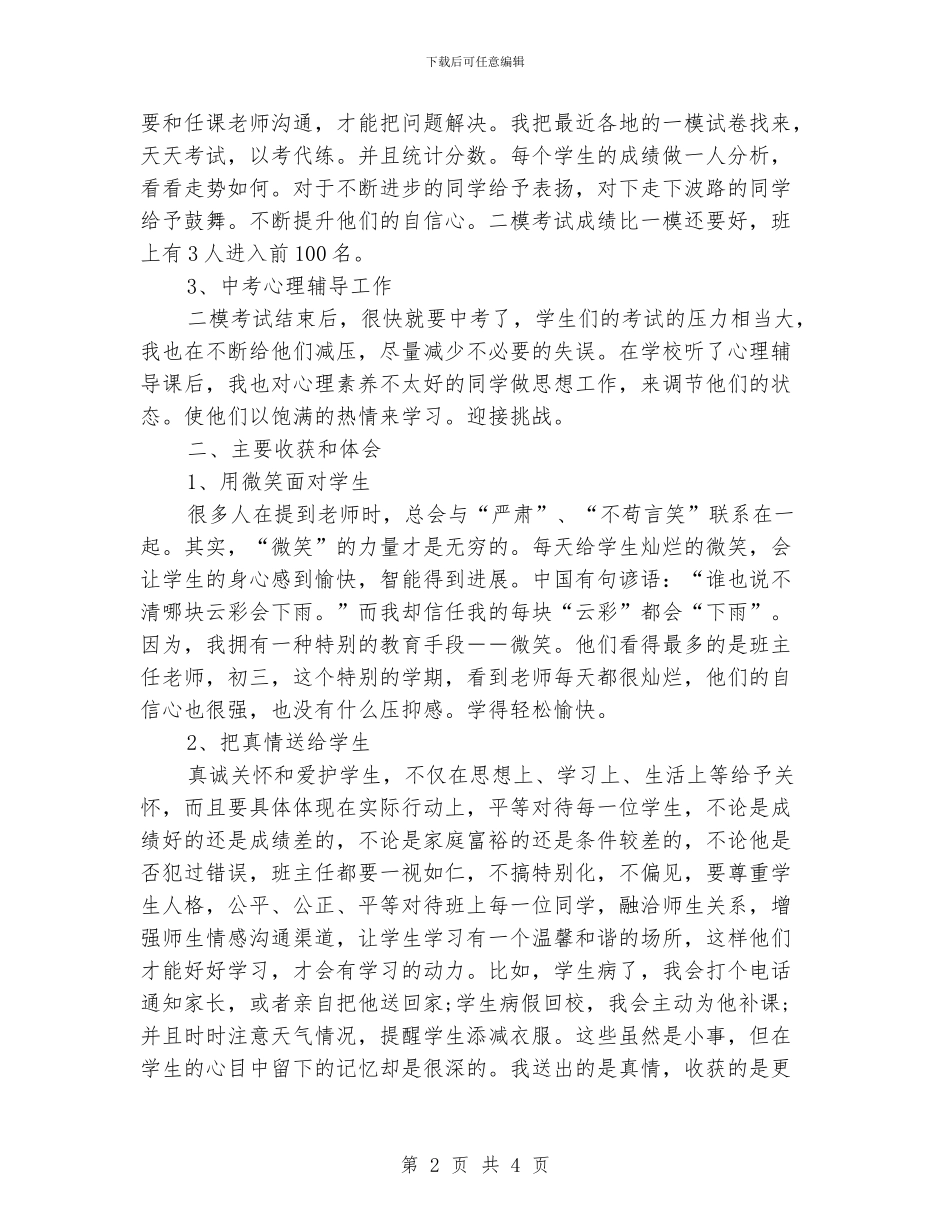 初三班主任的工作总结_第2页