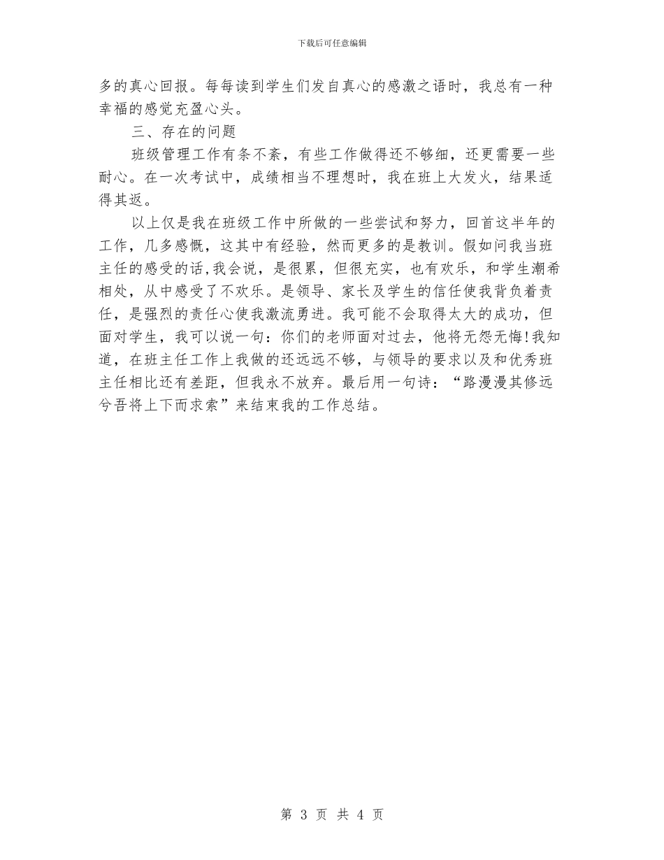 初三班主任的工作总结_第3页