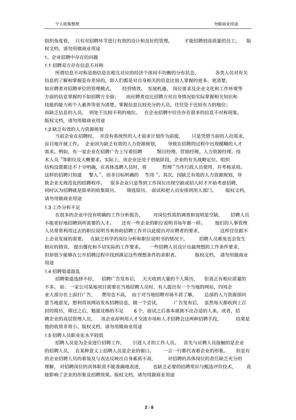 企业招聘问题及对策分析_第2页