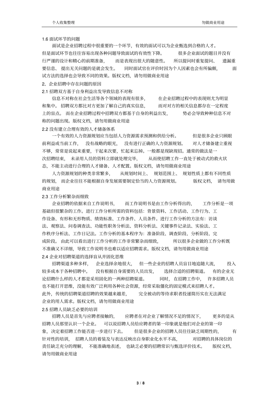 企业招聘问题及对策分析_第3页