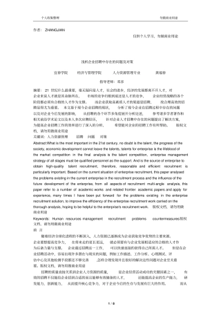 企业招聘问题及对策分析