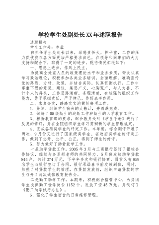 学校学生处副处长XX年述职报告
