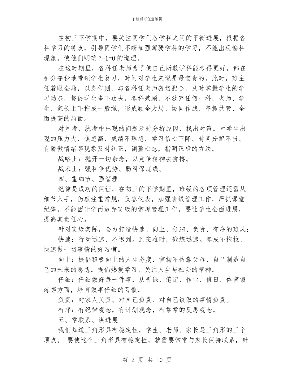 初三班级班主任工作计划范文_第2页