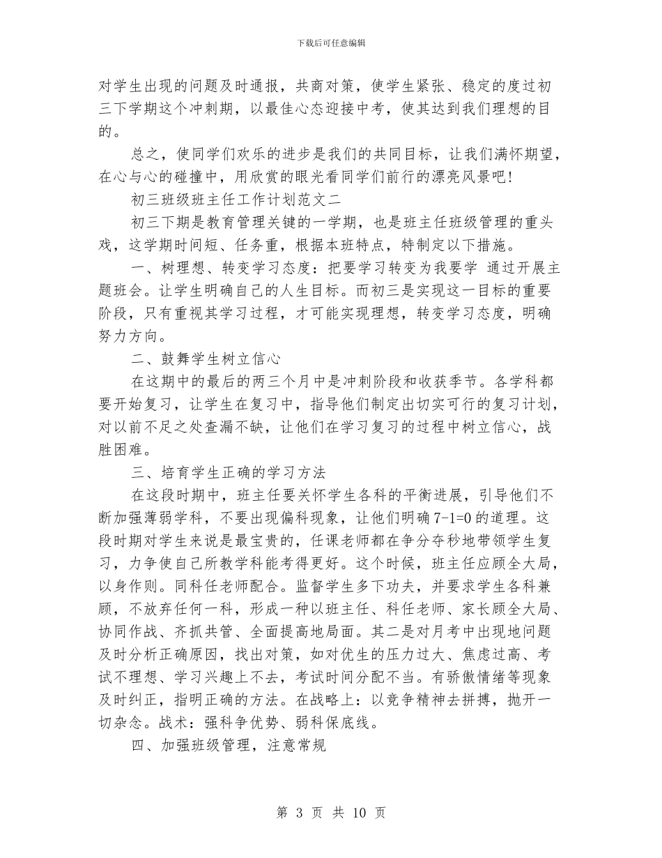 初三班级班主任工作计划范文_第3页